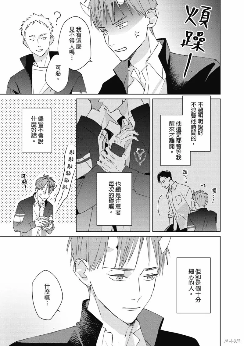 觸摸的練習契約,第03話,第28张