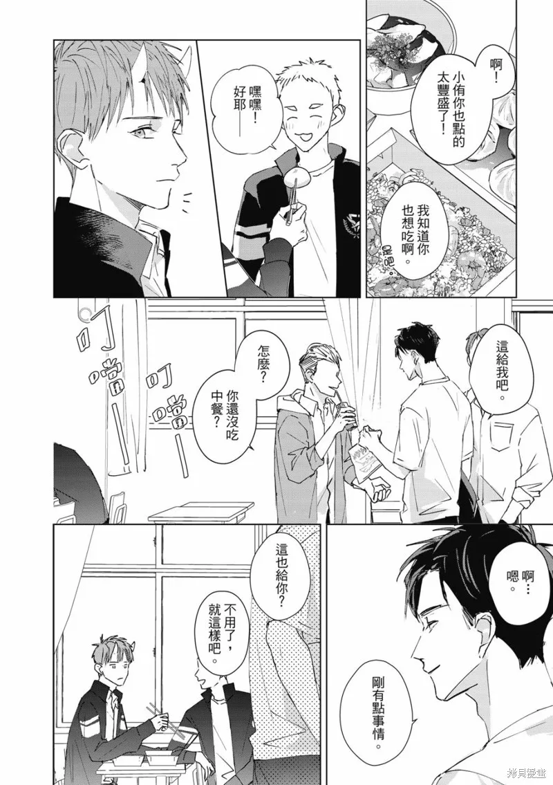 觸摸的練習契約,第03話,第29张