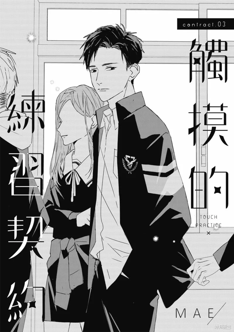 觸摸的練習契約,第03話,第3张