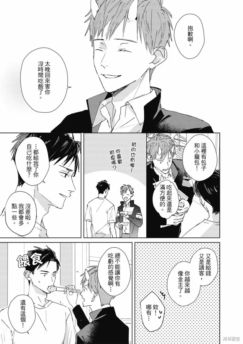 觸摸的練習契約,第03話,第32张
