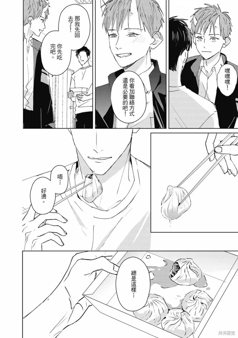 觸摸的練習契約,第03話,第33张