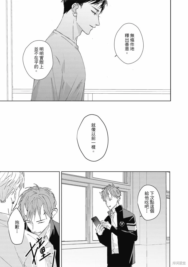 觸摸的練習契約,第03話,第34张