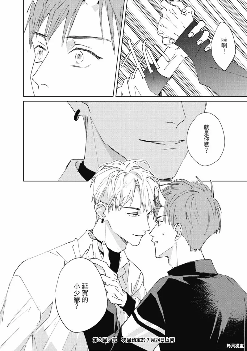 觸摸的練習契約,第03話,第35张