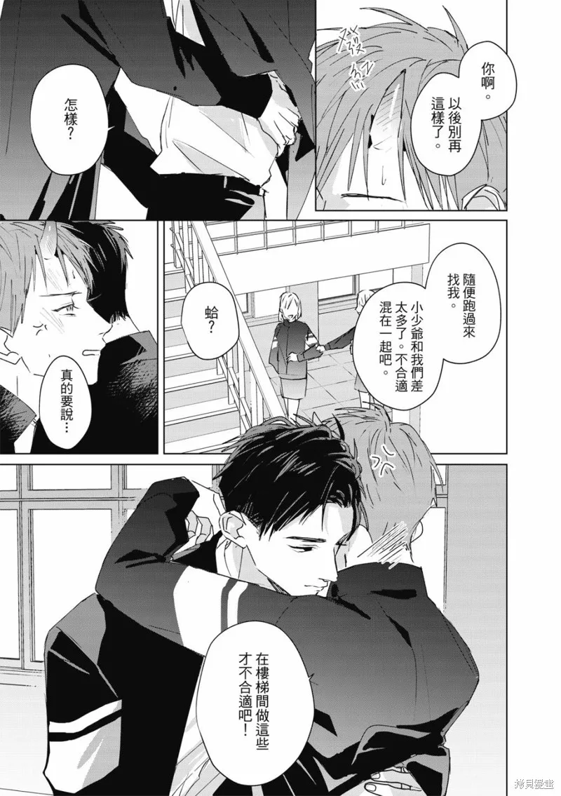 觸摸的練習契約,第03話,第4张