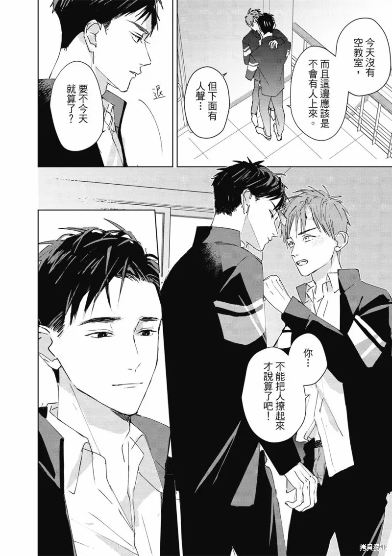 觸摸的練習契約,第03話,第5张