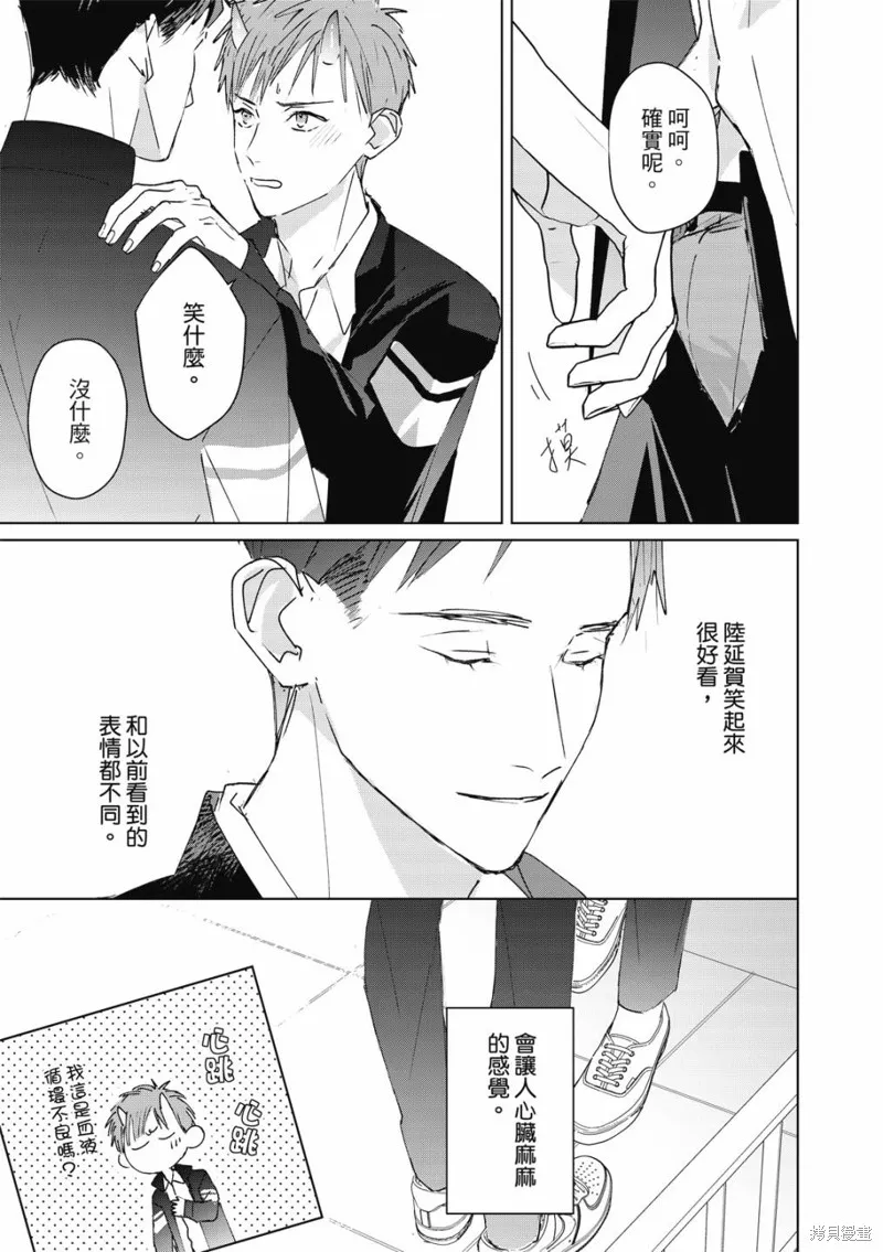 觸摸的練習契約,第03話,第6张
