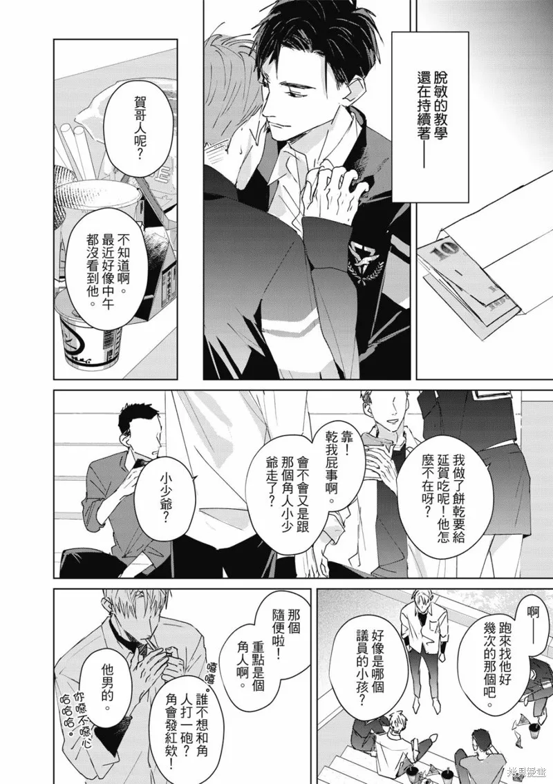 觸摸的練習契約,第03話,第7张