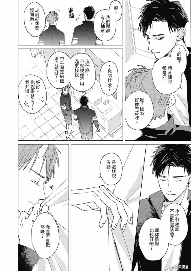 觸摸的練習契約,第03話,第9张