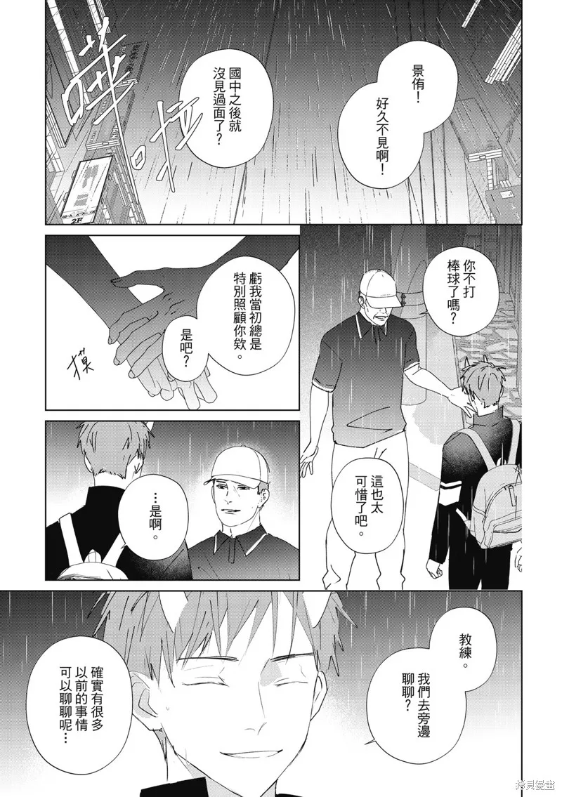 觸摸的練習契約,第11話,第1张