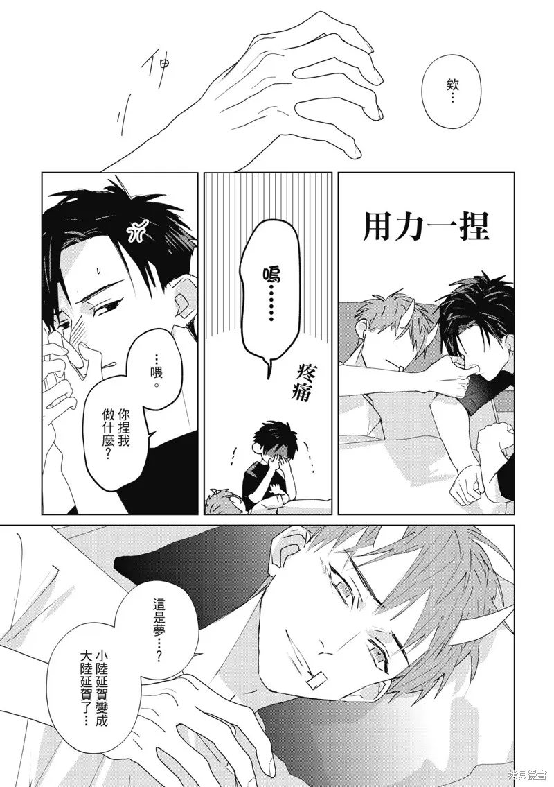 觸摸的練習契約,第11話,第13张