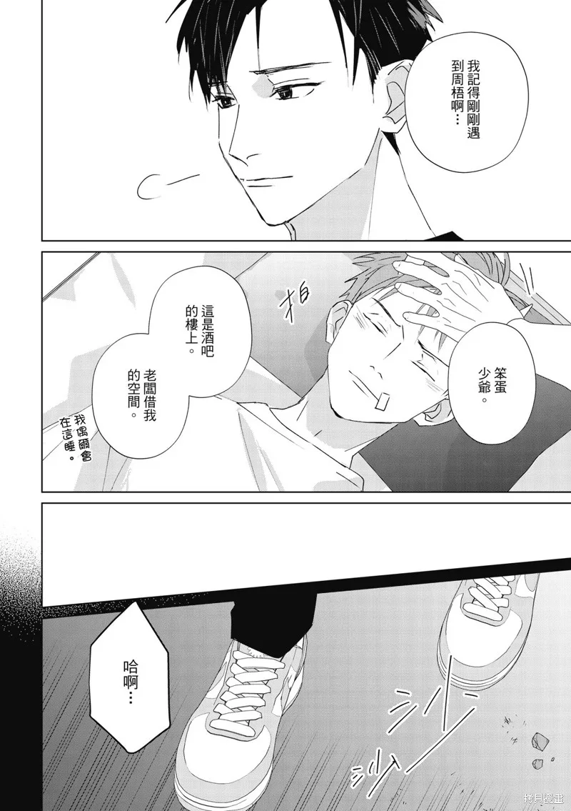觸摸的練習契約,第11話,第14张