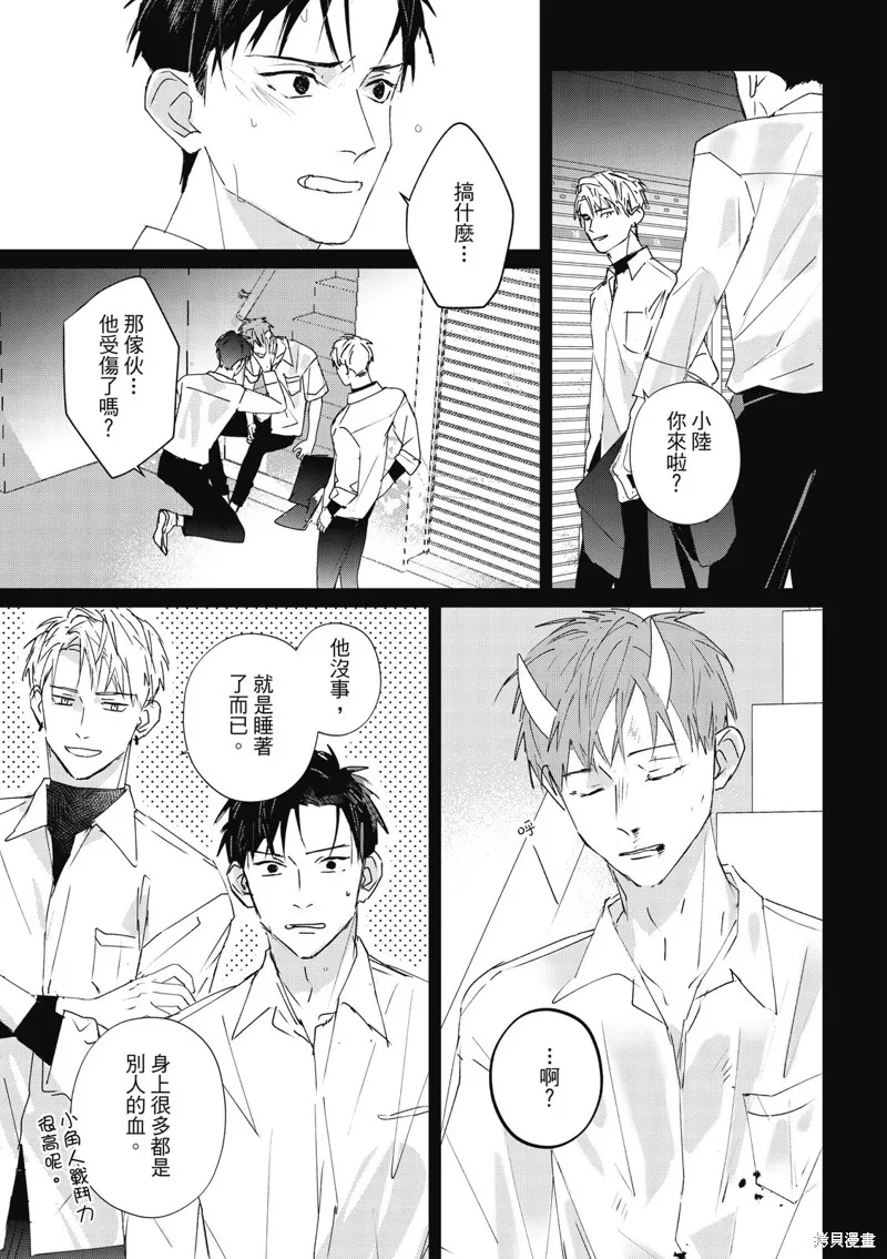 觸摸的練習契約,第11話,第15张