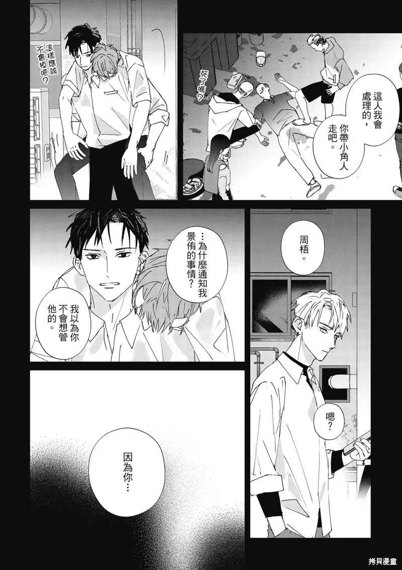 觸摸的練習契約,第11話,第16张