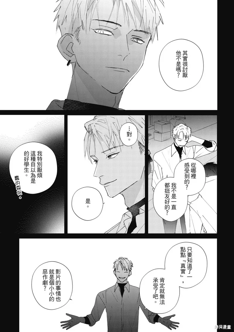 觸摸的練習契約,第11話,第17张