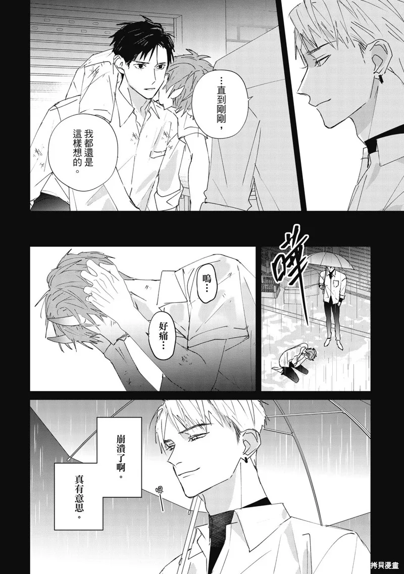 觸摸的練習契約,第11話,第18张