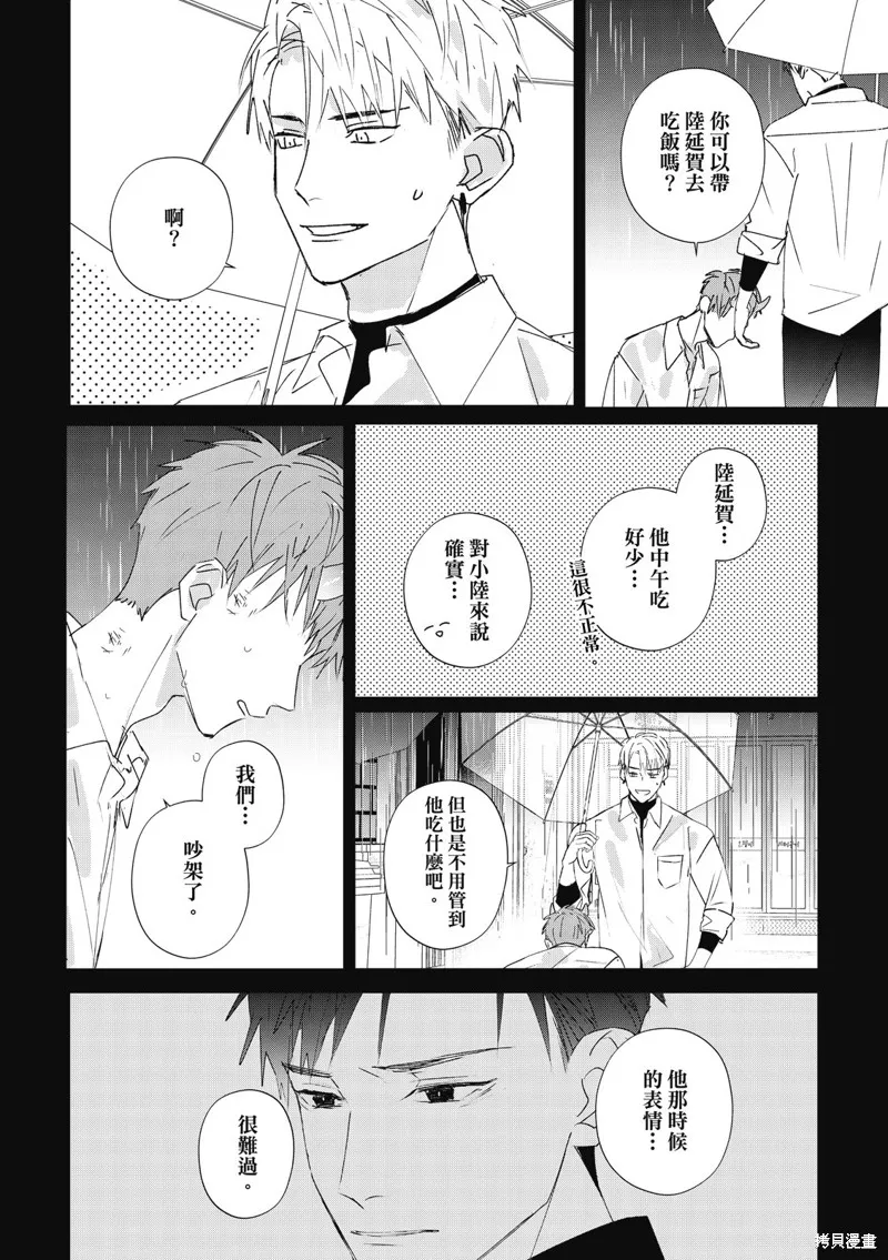 觸摸的練習契約,第11話,第20张