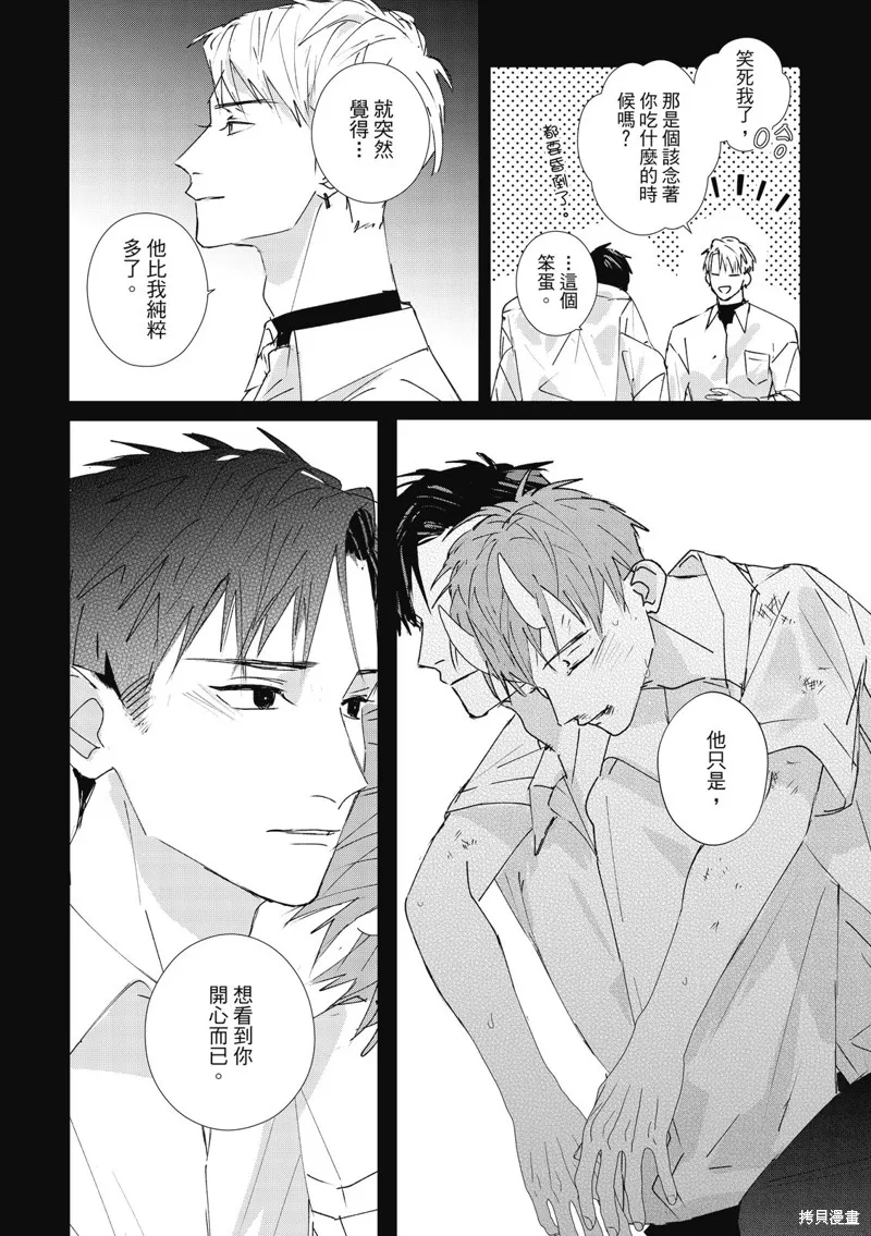 觸摸的練習契約,第11話,第22张