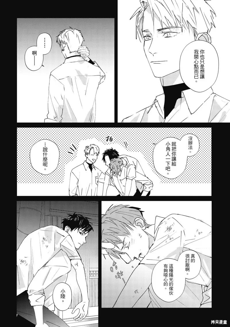 觸摸的練習契約,第11話,第24张