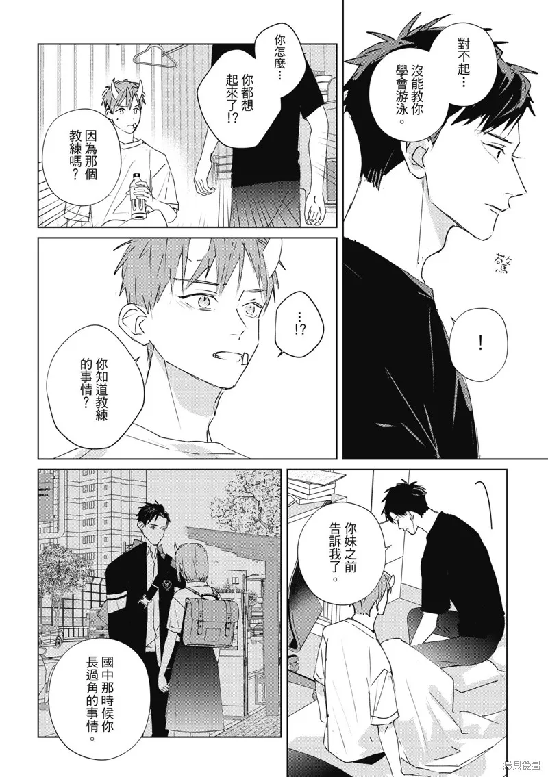 觸摸的練習契約,第11話,第26张