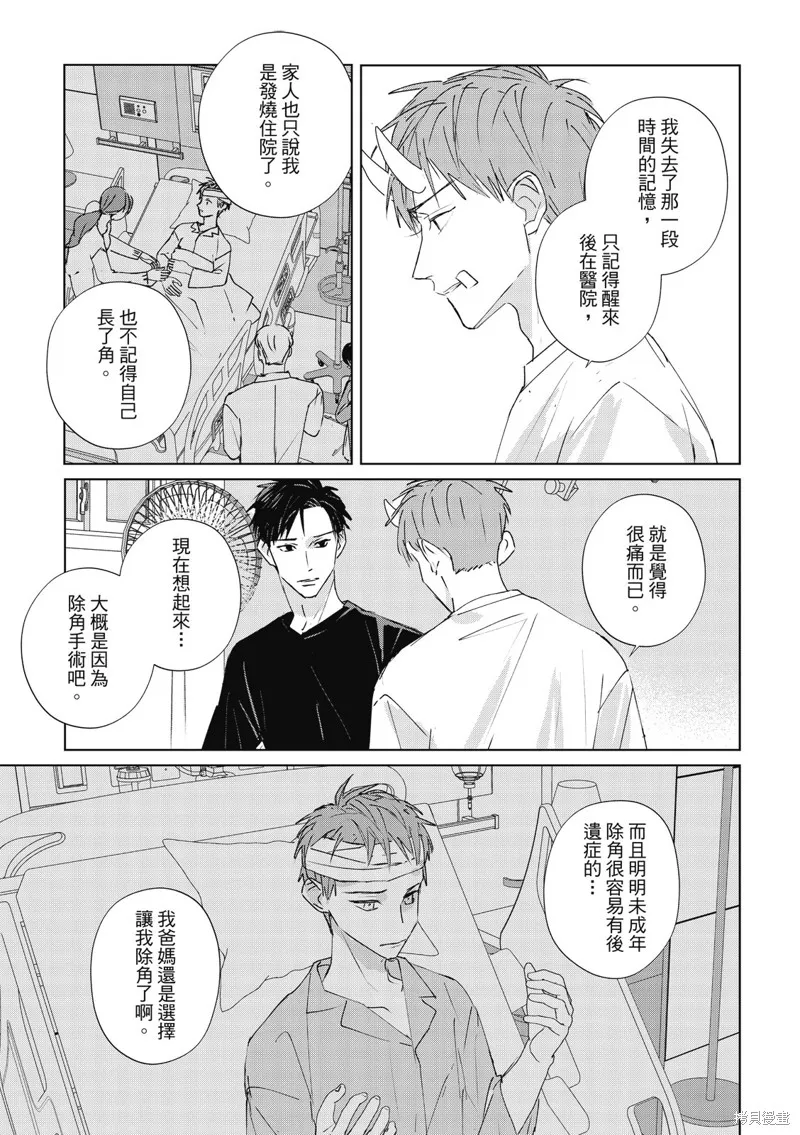 觸摸的練習契約,第11話,第27张