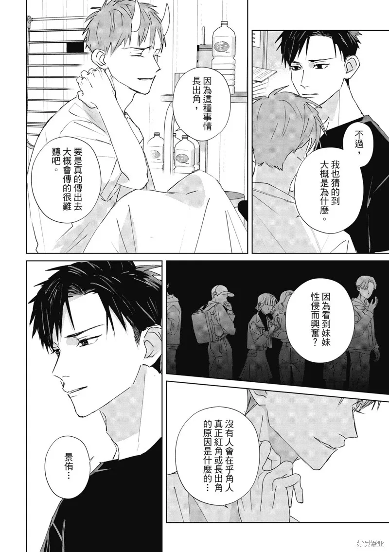 觸摸的練習契約,第11話,第28张
