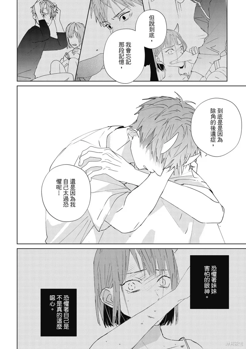 觸摸的練習契約,第11話,第30张