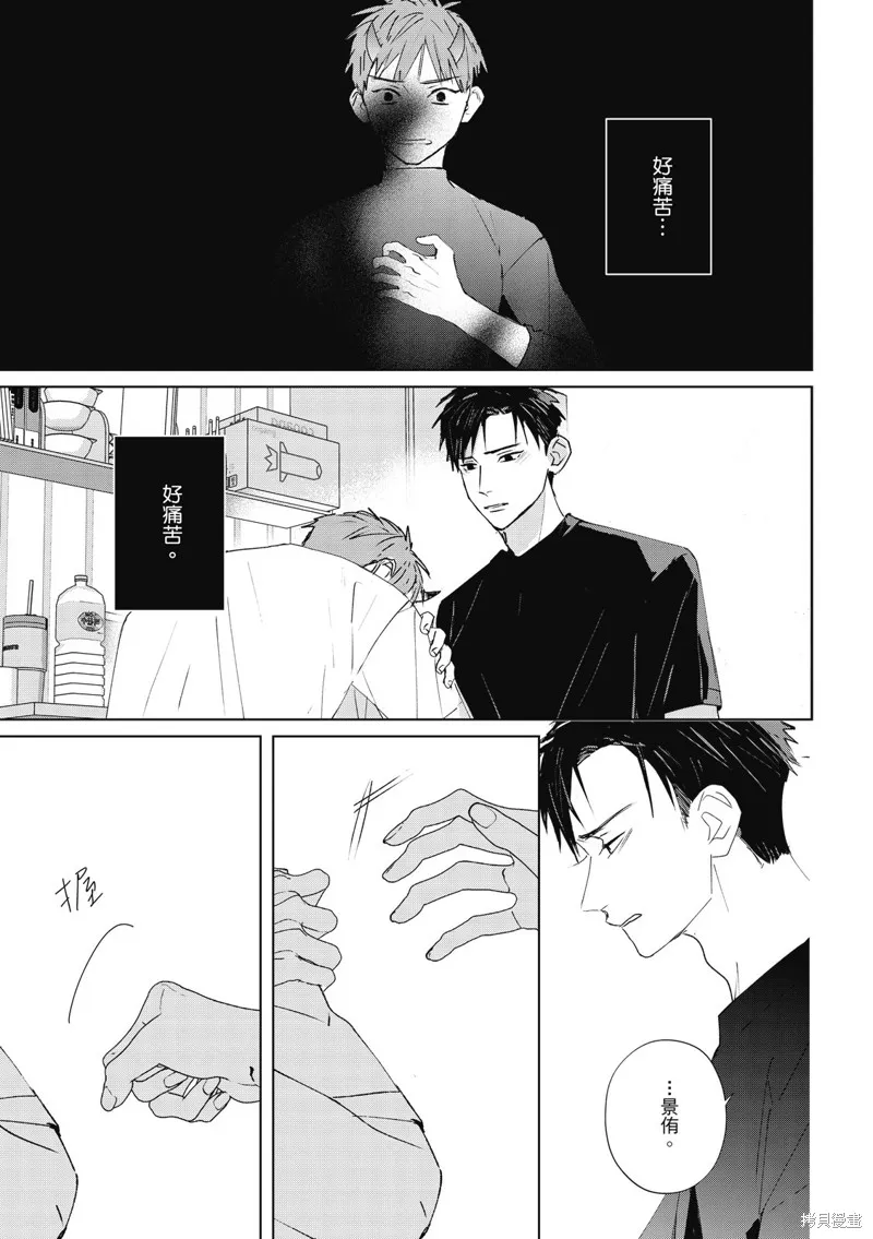 觸摸的練習契約,第11話,第31张