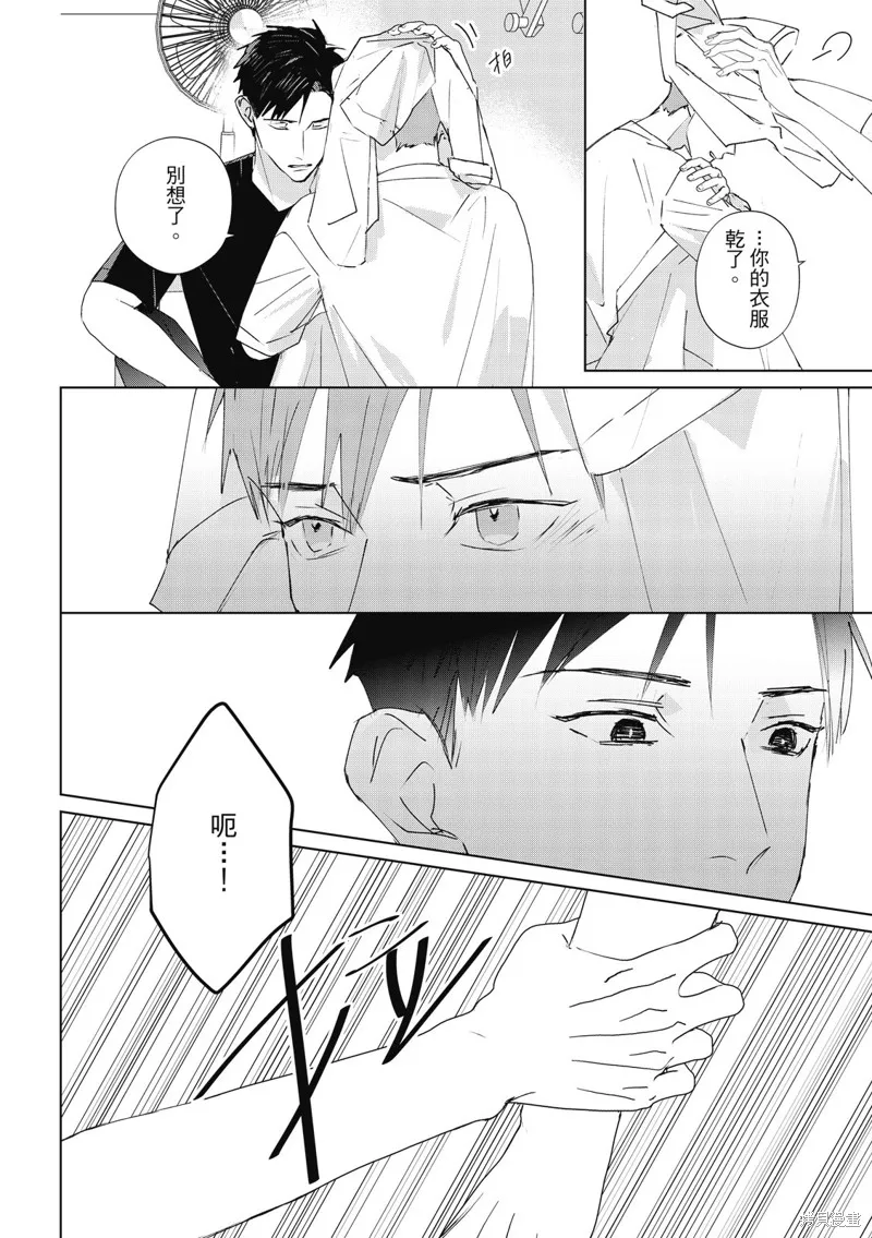 觸摸的練習契約,第11話,第32张
