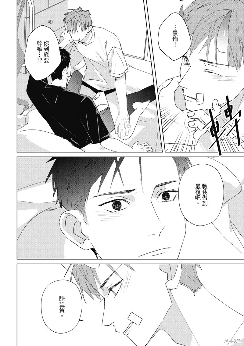 觸摸的練習契約,第11話,第36张