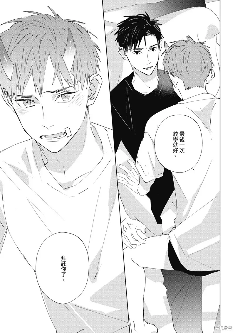 觸摸的練習契約,第11話,第37张