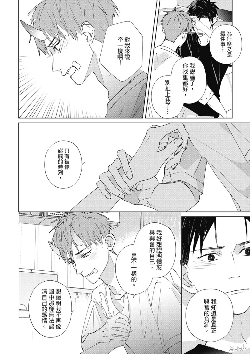 觸摸的練習契約,第11話,第38张