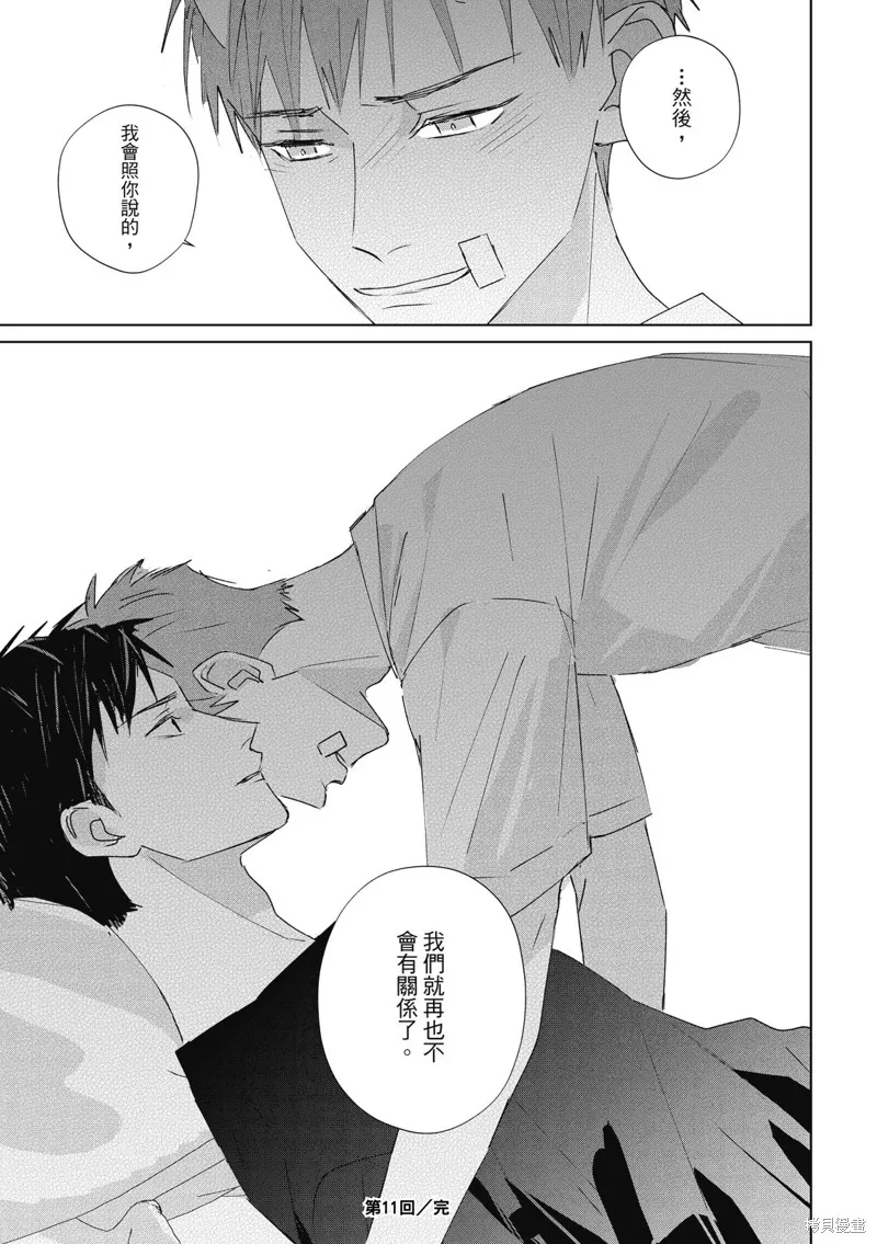 觸摸的練習契約,第11話,第39张
