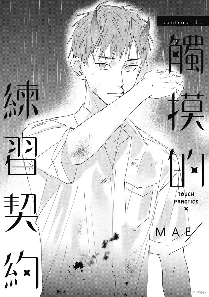 觸摸的練習契約,第11話,第4张