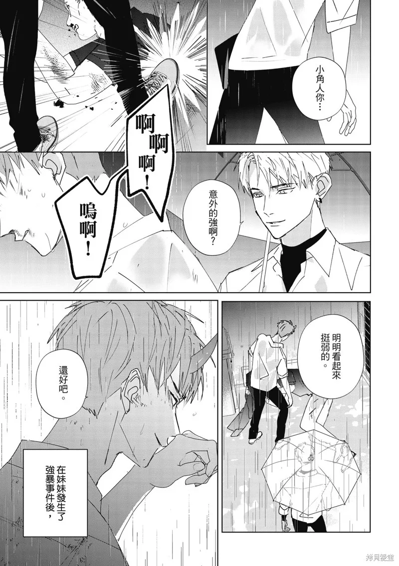 觸摸的練習契約,第11話,第5张