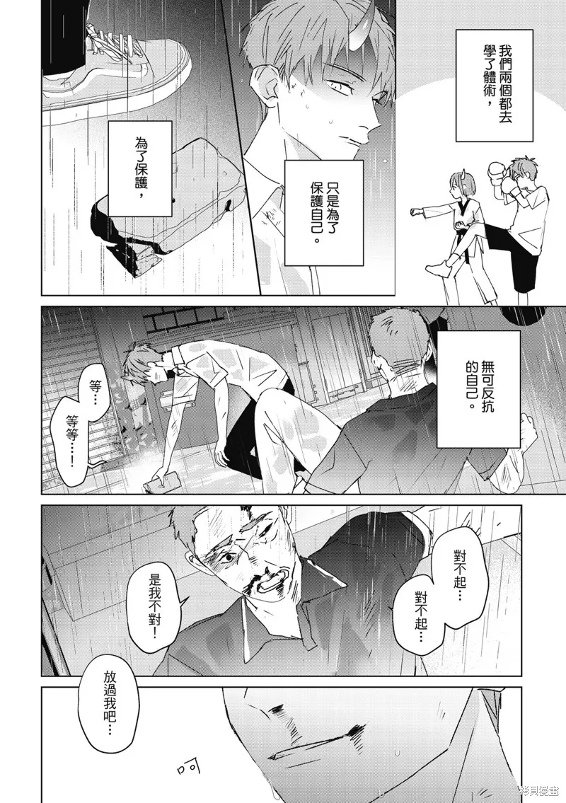 觸摸的練習契約,第11話,第6张