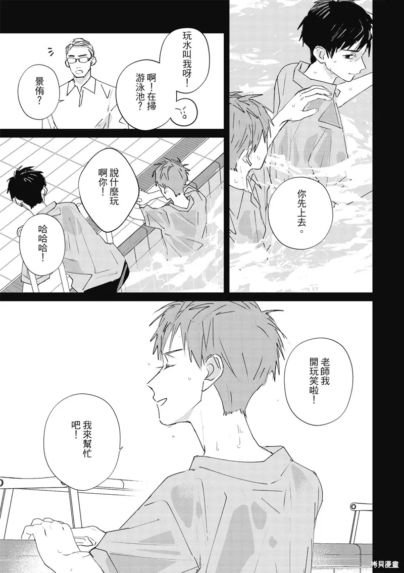 觸摸的練習契約,第09話,第12张