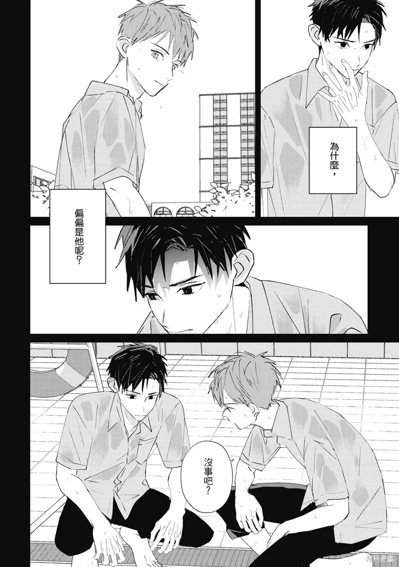觸摸的練習契約,第09話,第13张