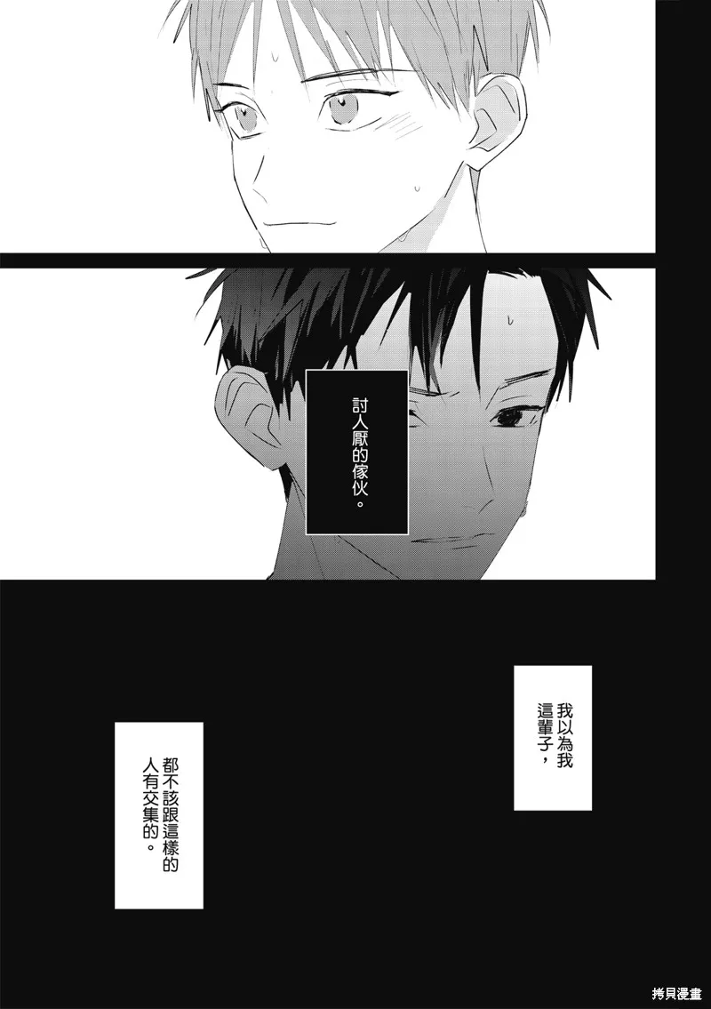 觸摸的練習契約,第09話,第14张