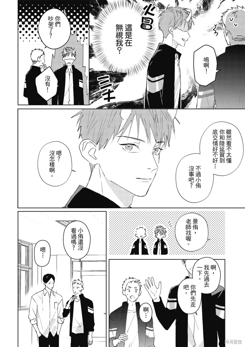 觸摸的練習契約,第09話,第17张