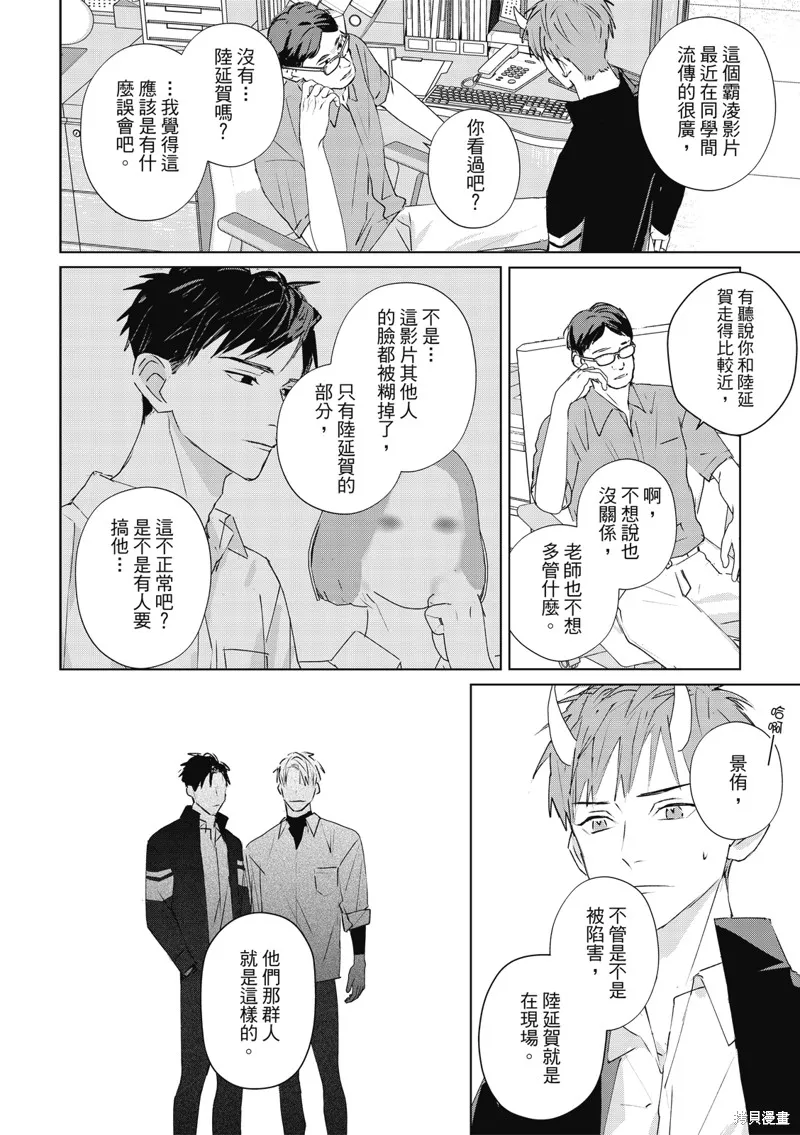 觸摸的練習契約,第09話,第19张