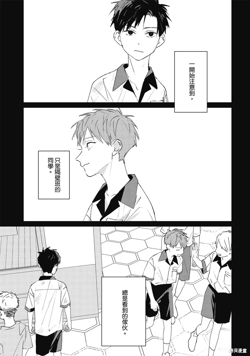 觸摸的練習契約,第09話,第2张