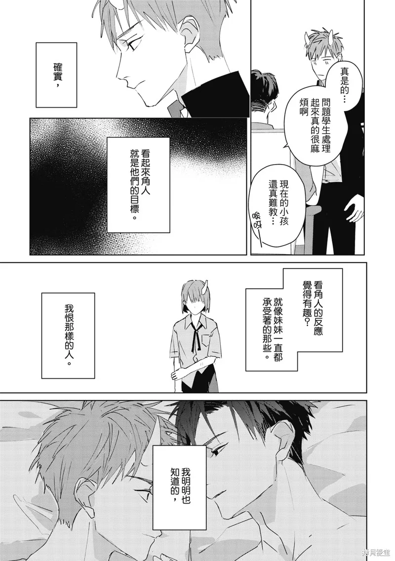 觸摸的練習契約,第09話,第20张