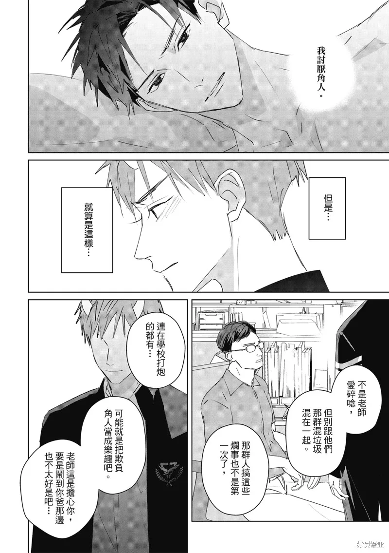 觸摸的練習契約,第09話,第21张