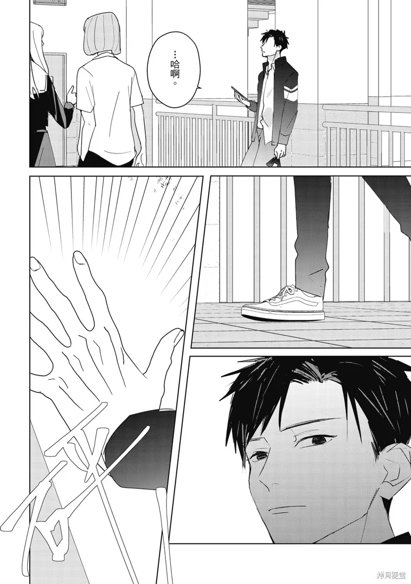 觸摸的練習契約,第09話,第23张
