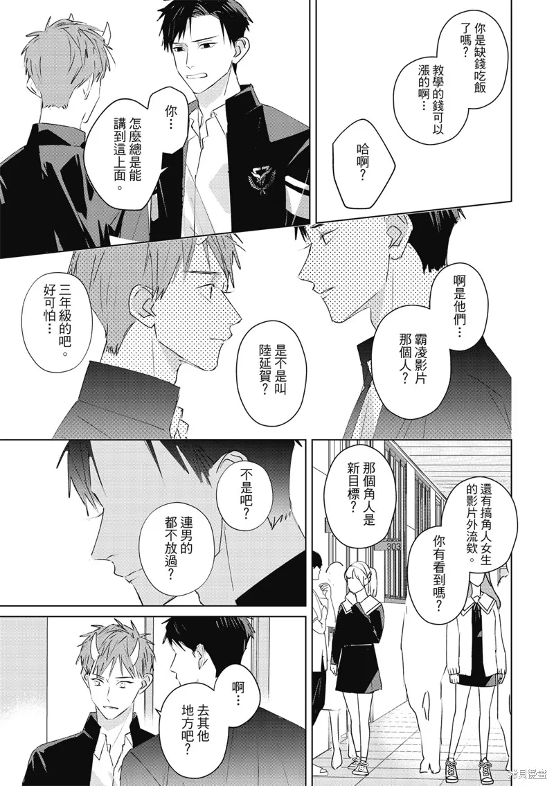 觸摸的練習契約,第09話,第26张