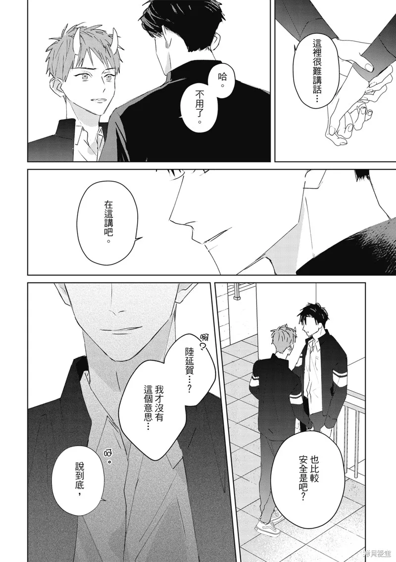 觸摸的練習契約,第09話,第27张