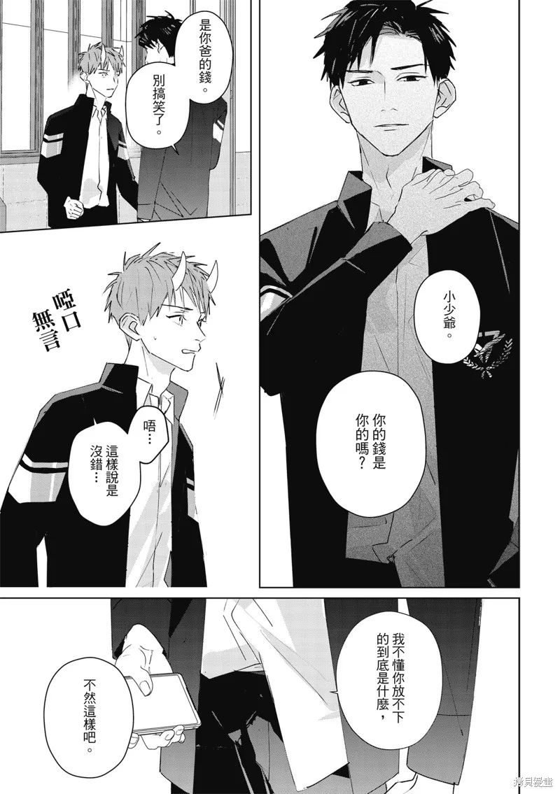 觸摸的練習契約,第09話,第28张