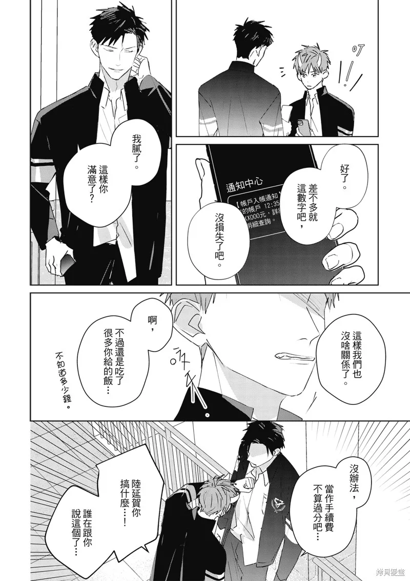 觸摸的練習契約,第09話,第29张