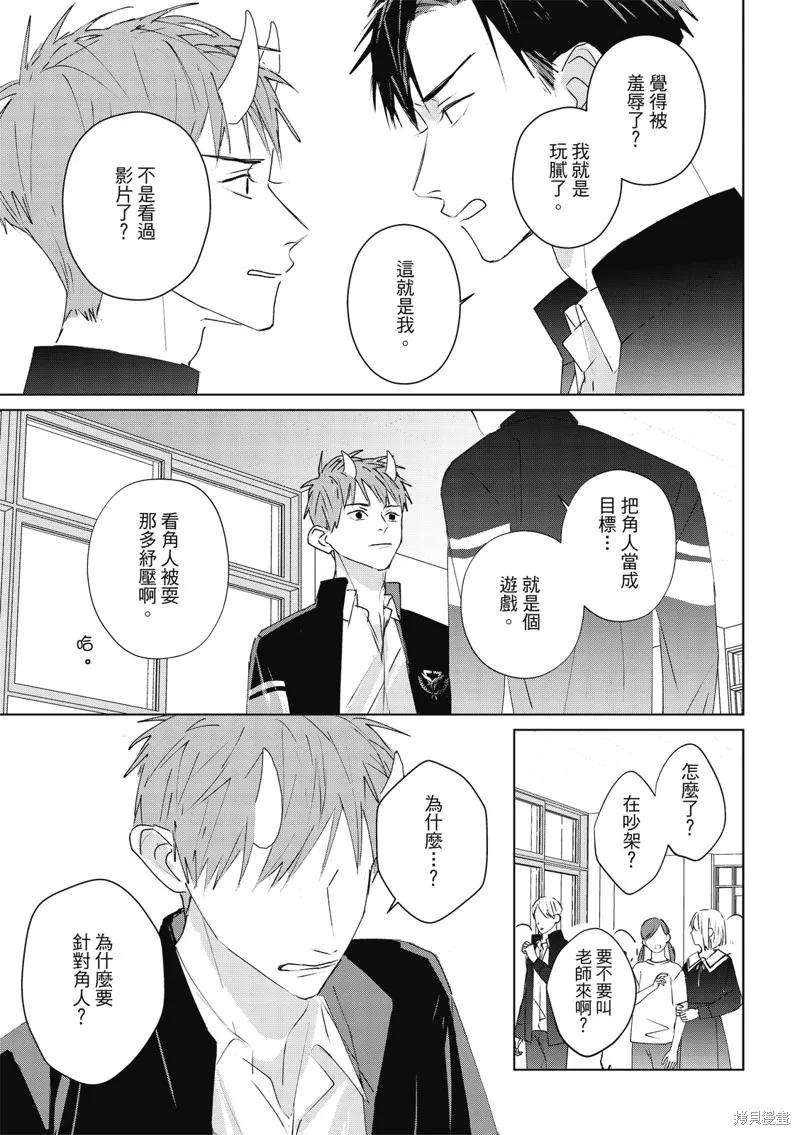 觸摸的練習契約,第09話,第30张