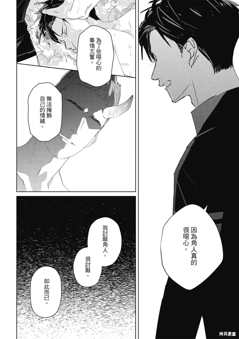 觸摸的練習契約,第09話,第31张